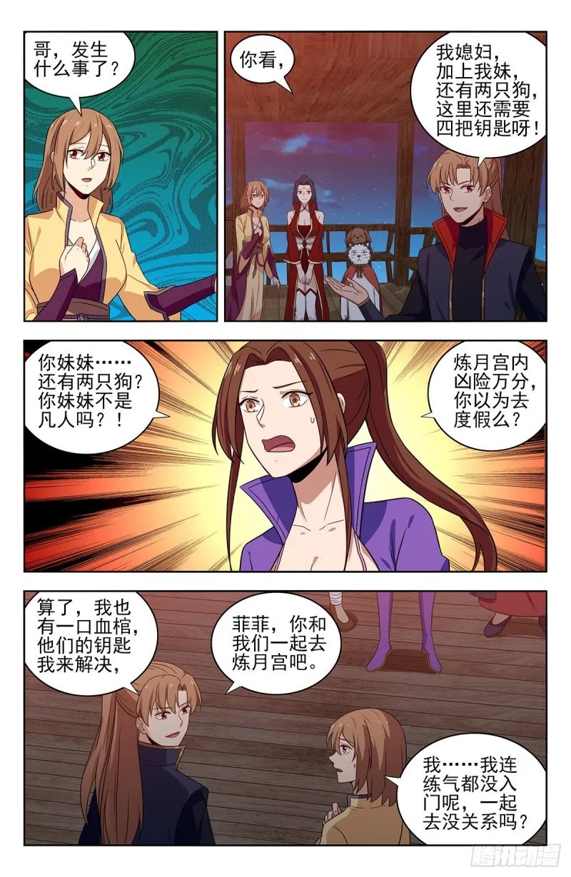 328炼月宫降临 第11页
