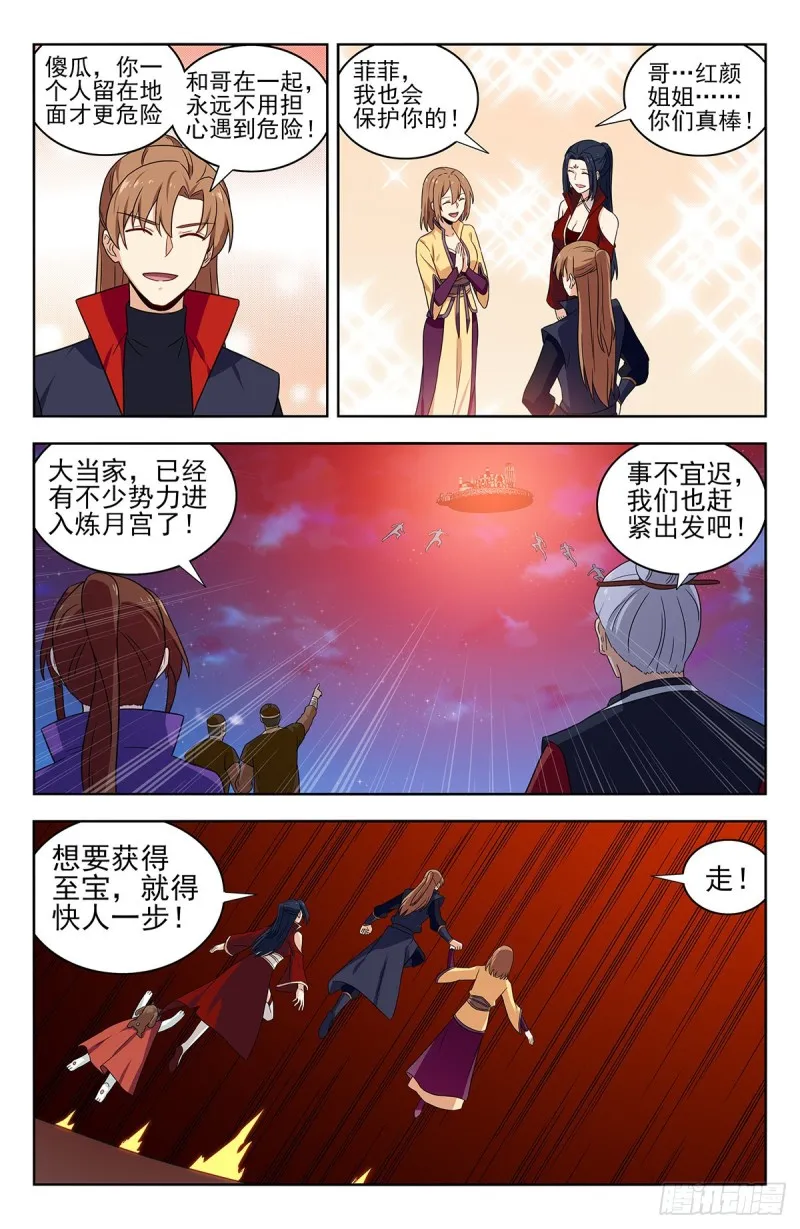 328炼月宫降临 第12页