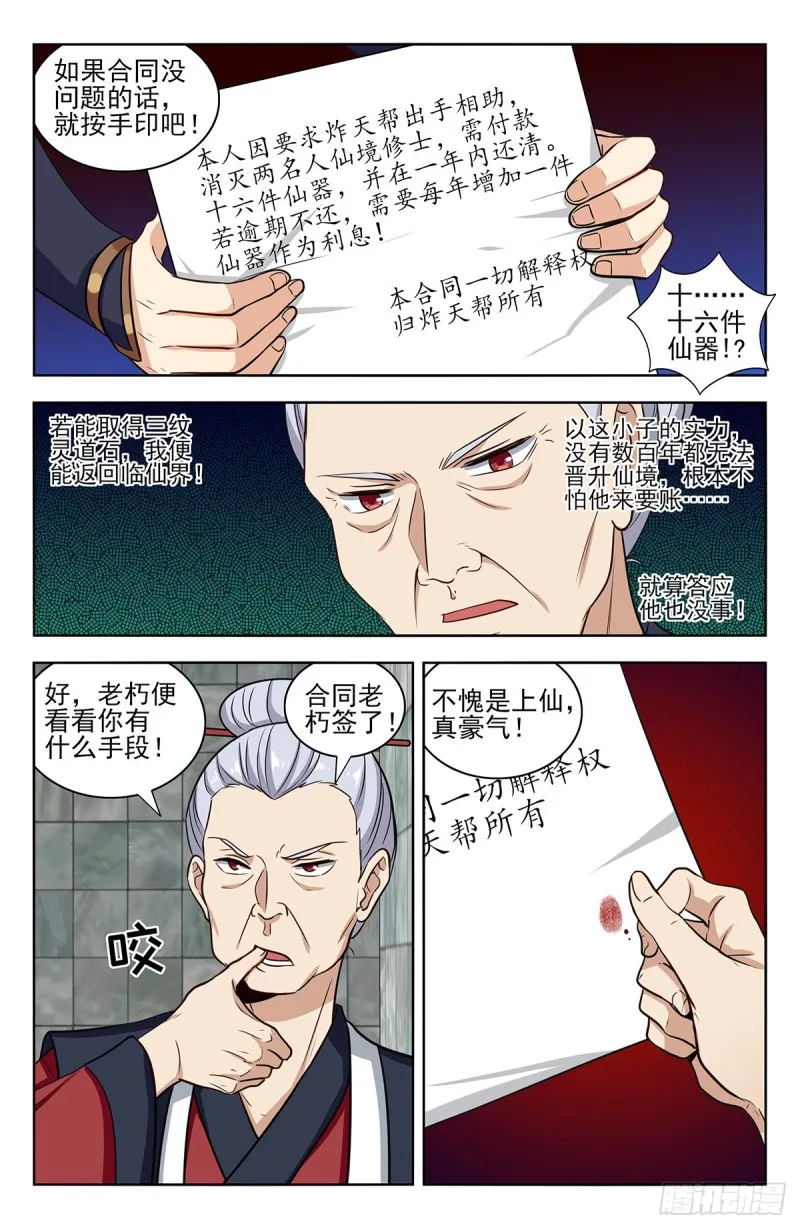 329合同 第12页