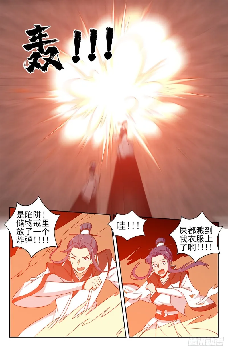 330白骨灰 第4页