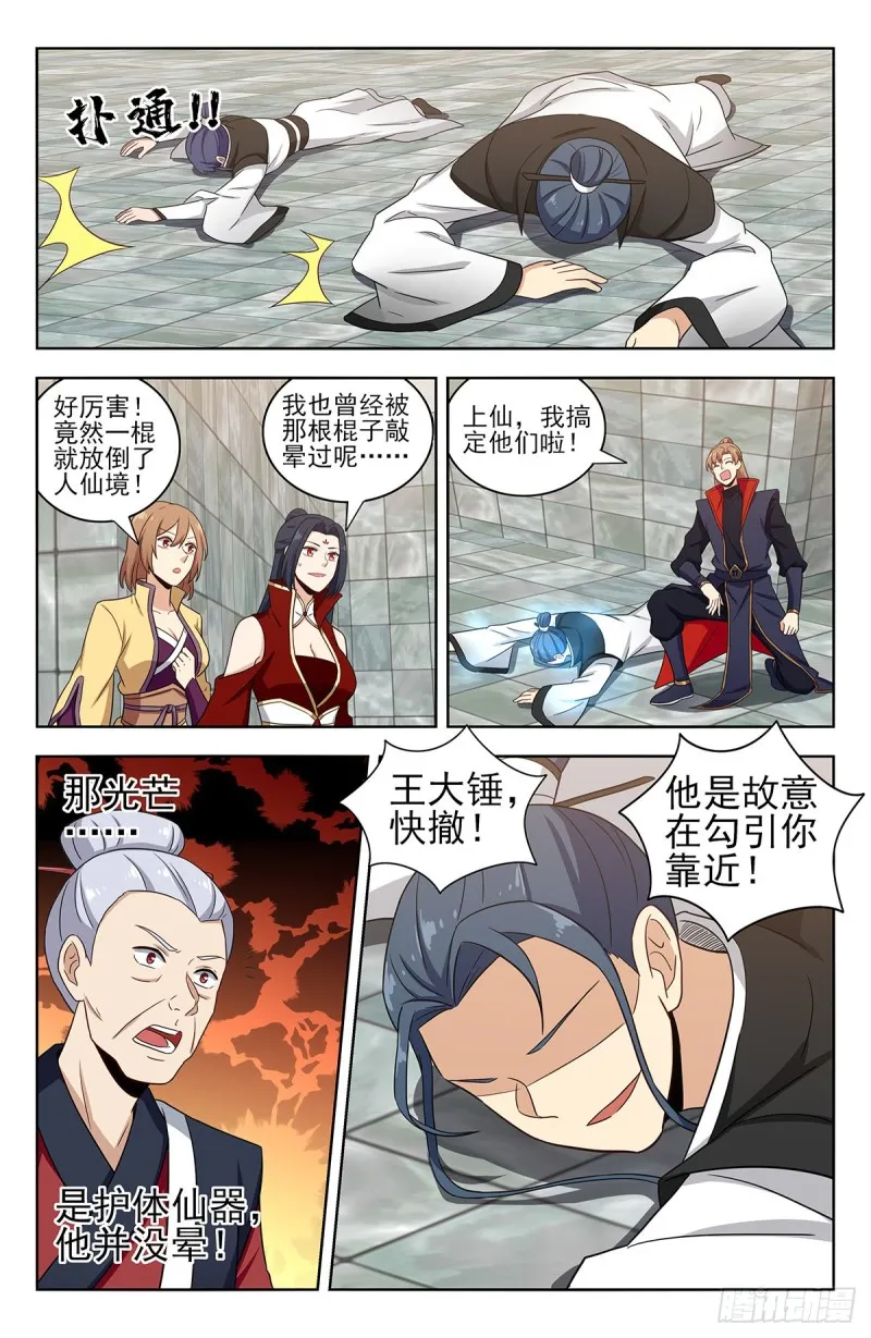 330白骨灰 第6页