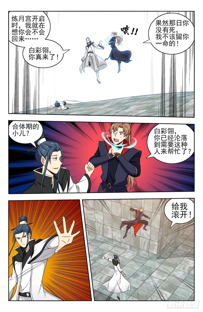 330白骨灰 第7页