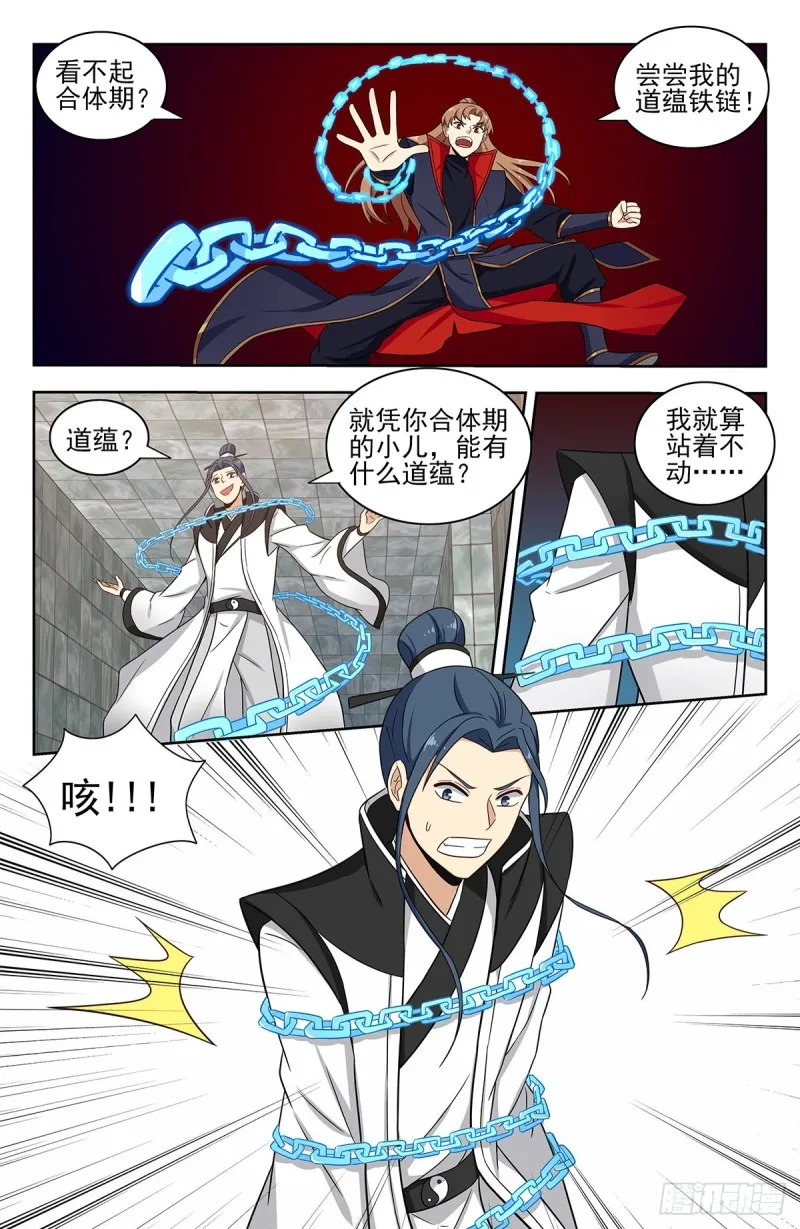 330白骨灰 第8页