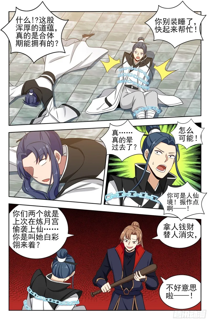 330白骨灰 第9页