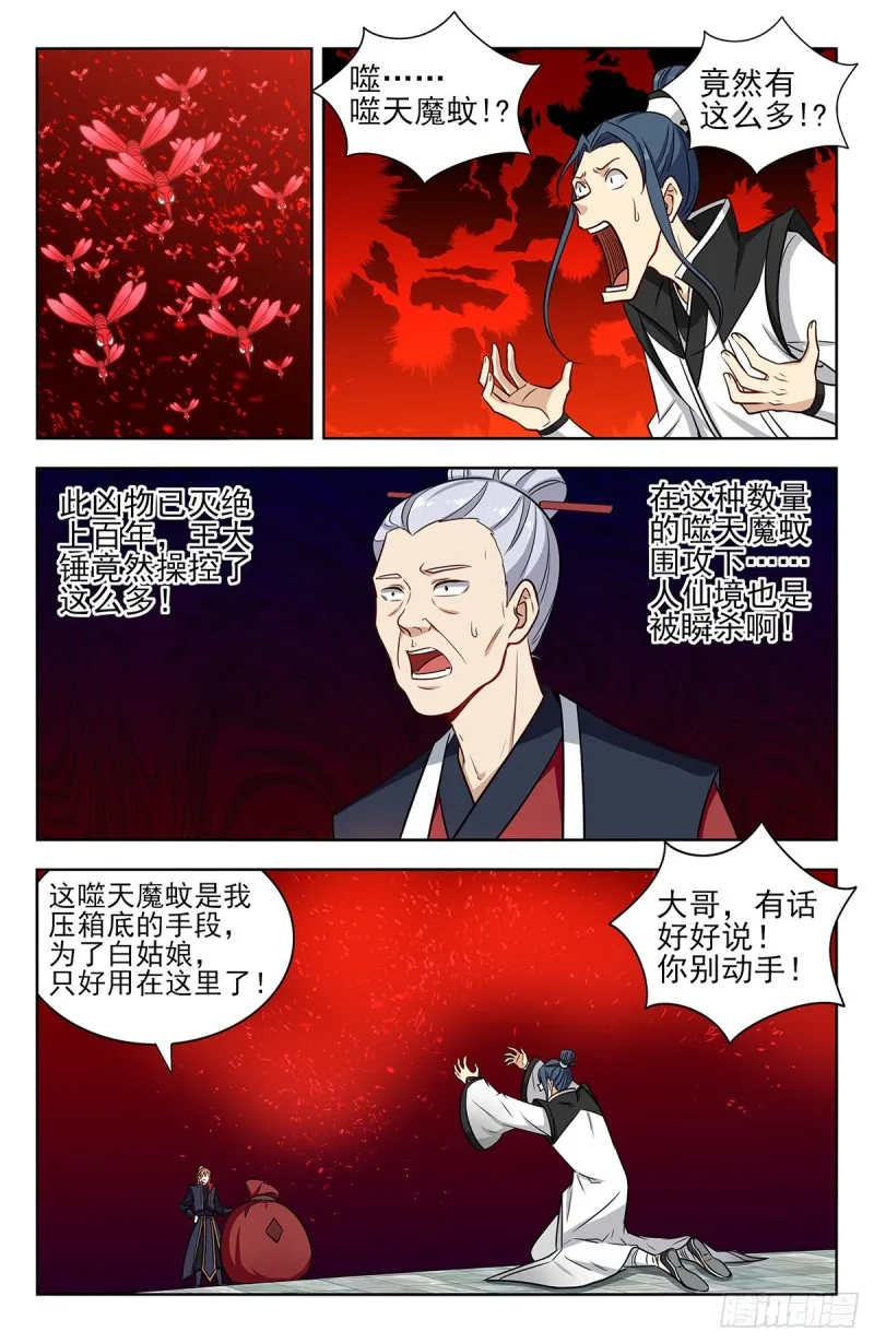 330白骨灰 第11页