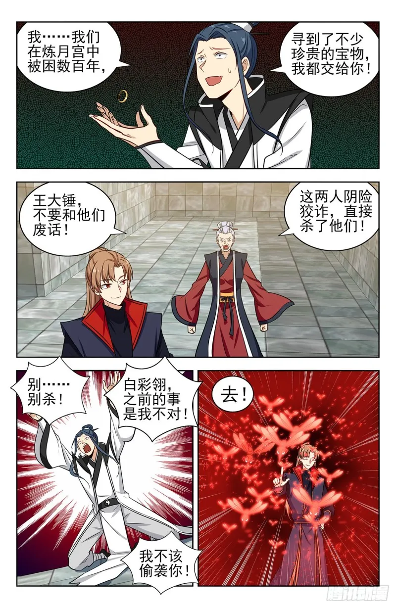 330白骨灰 第12页