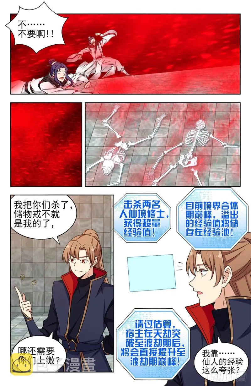 330白骨灰 第13页
