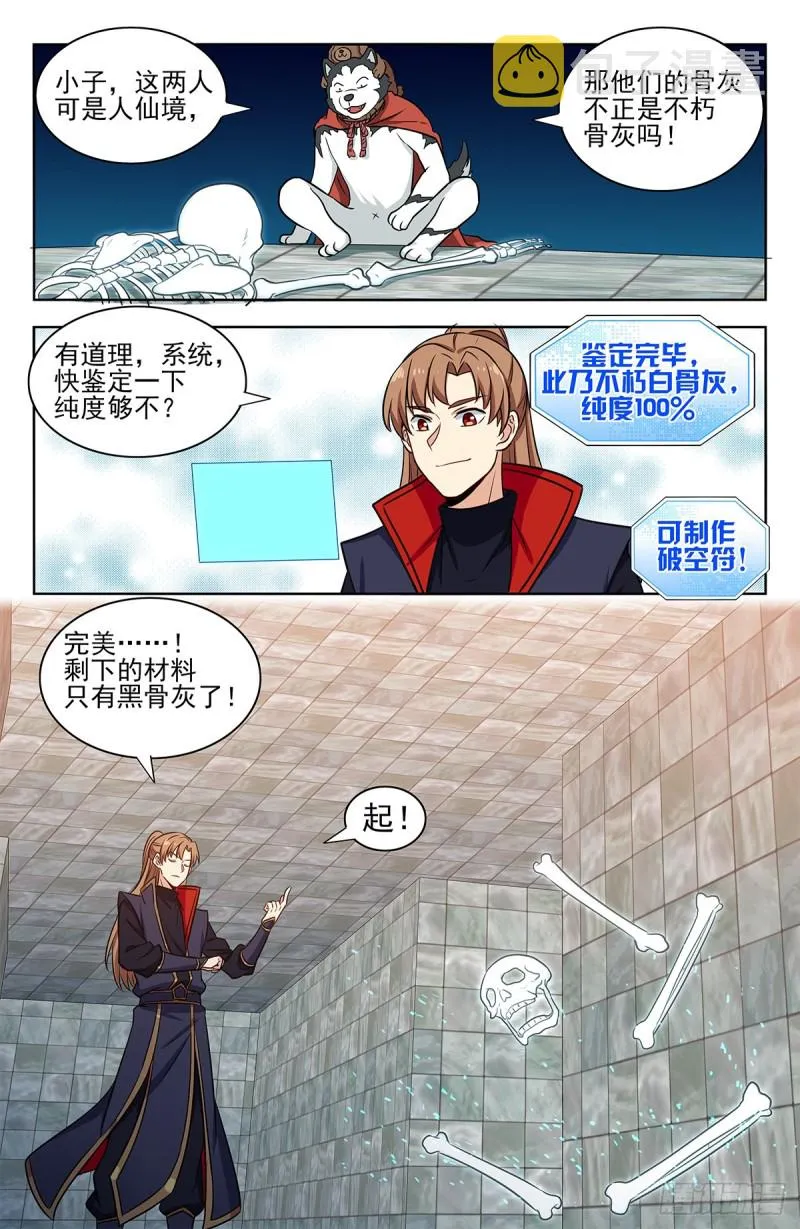 330白骨灰 第14页