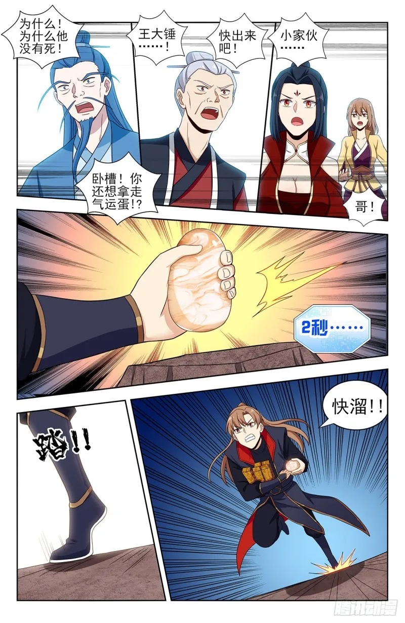 333骨灰都扬了！ 第3页