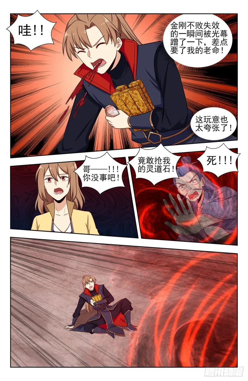 333骨灰都扬了！ 第5页