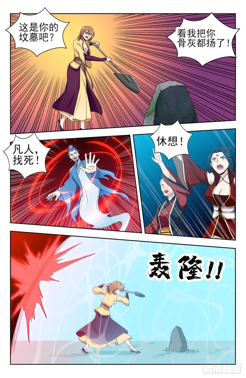 333骨灰都扬了！ 第7页