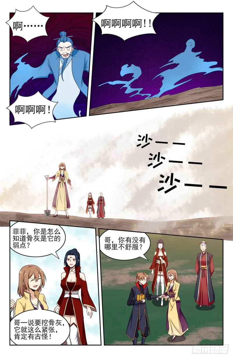 333骨灰都扬了！ 第10页