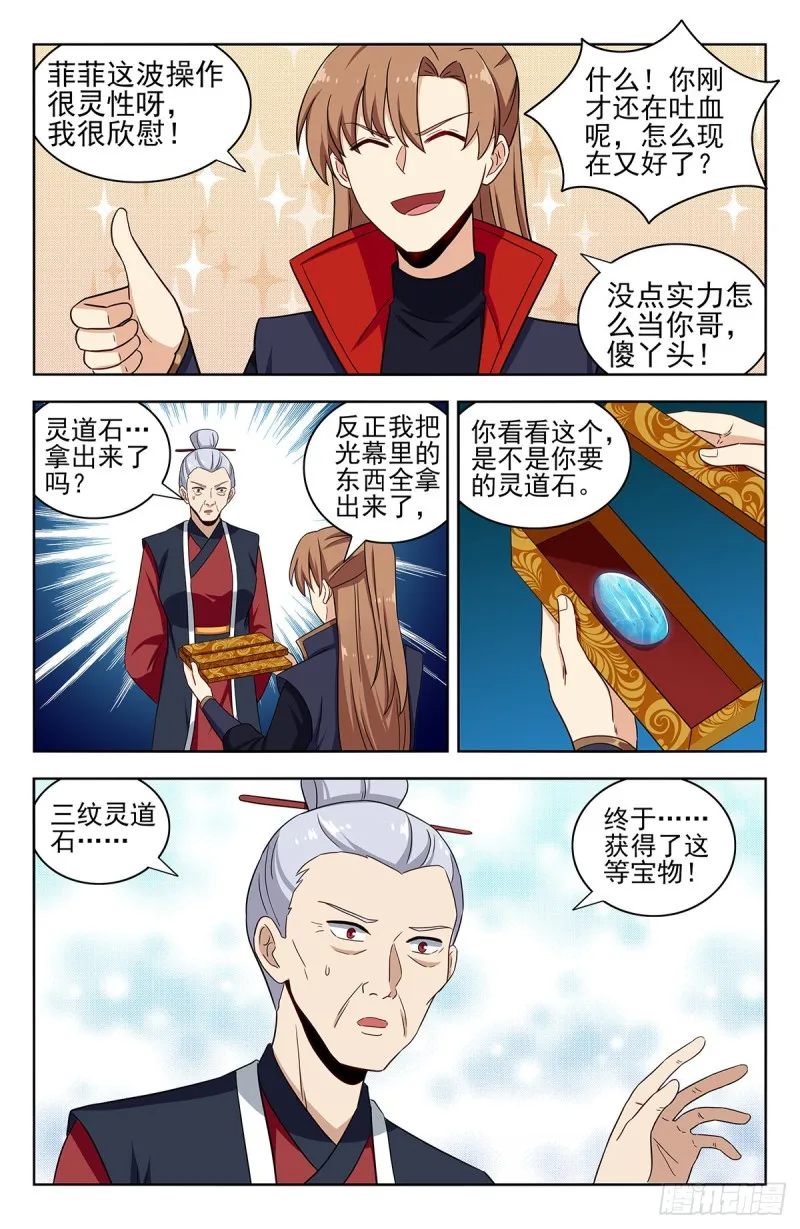 333骨灰都扬了！ 第11页