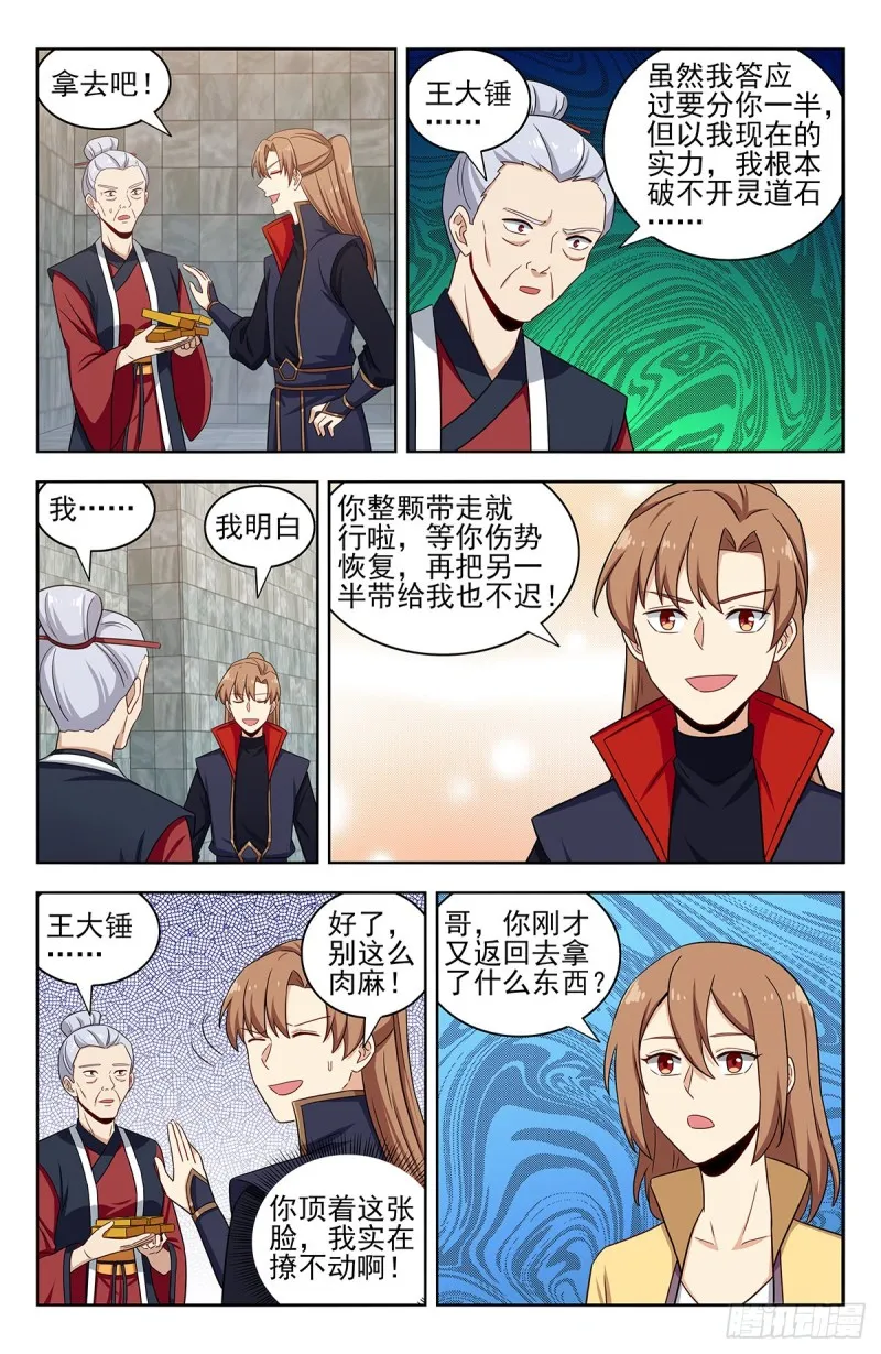 333骨灰都扬了！ 第12页