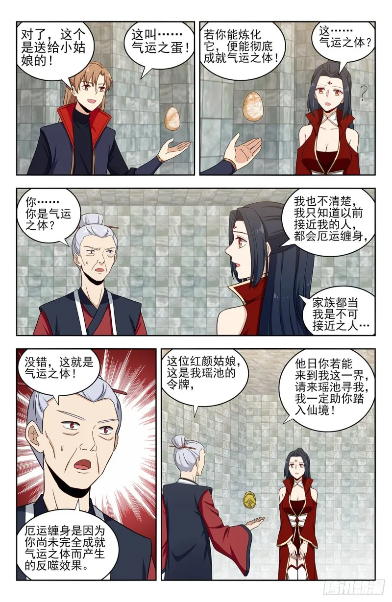 333骨灰都扬了！ 第13页
