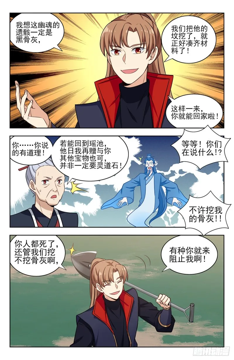 332金刚不败 第4页