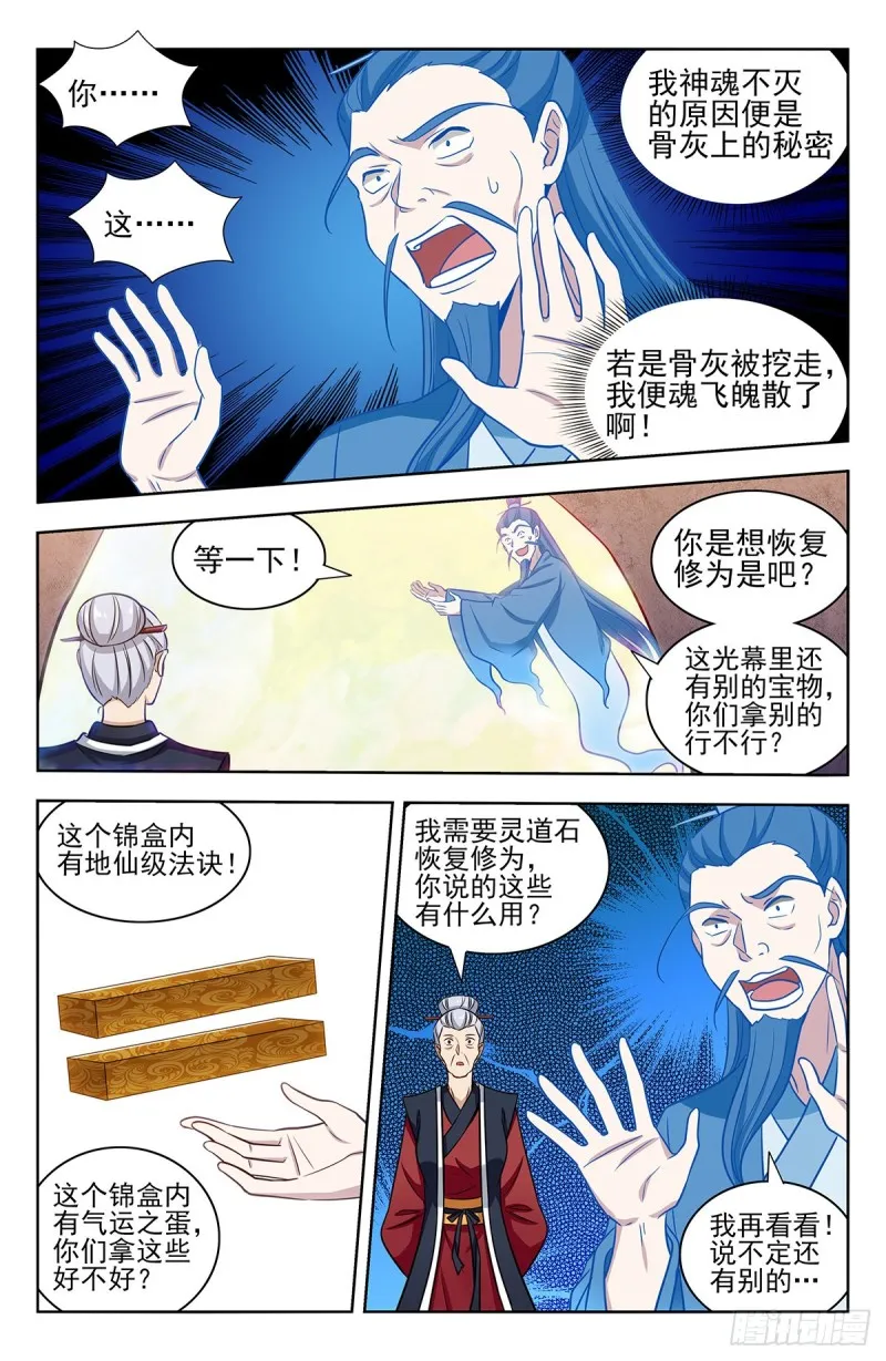 332金刚不败 第5页