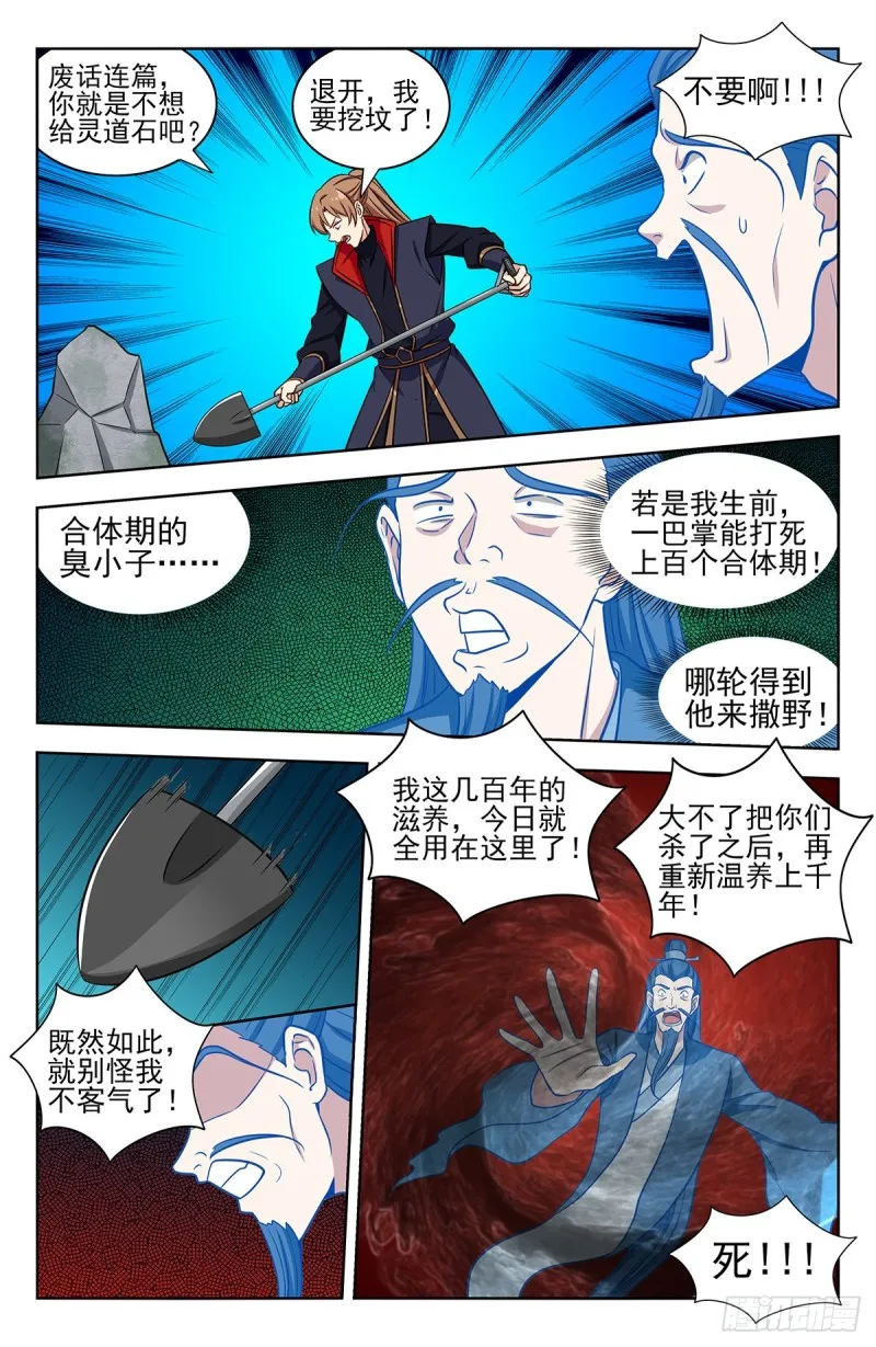 332金刚不败 第6页