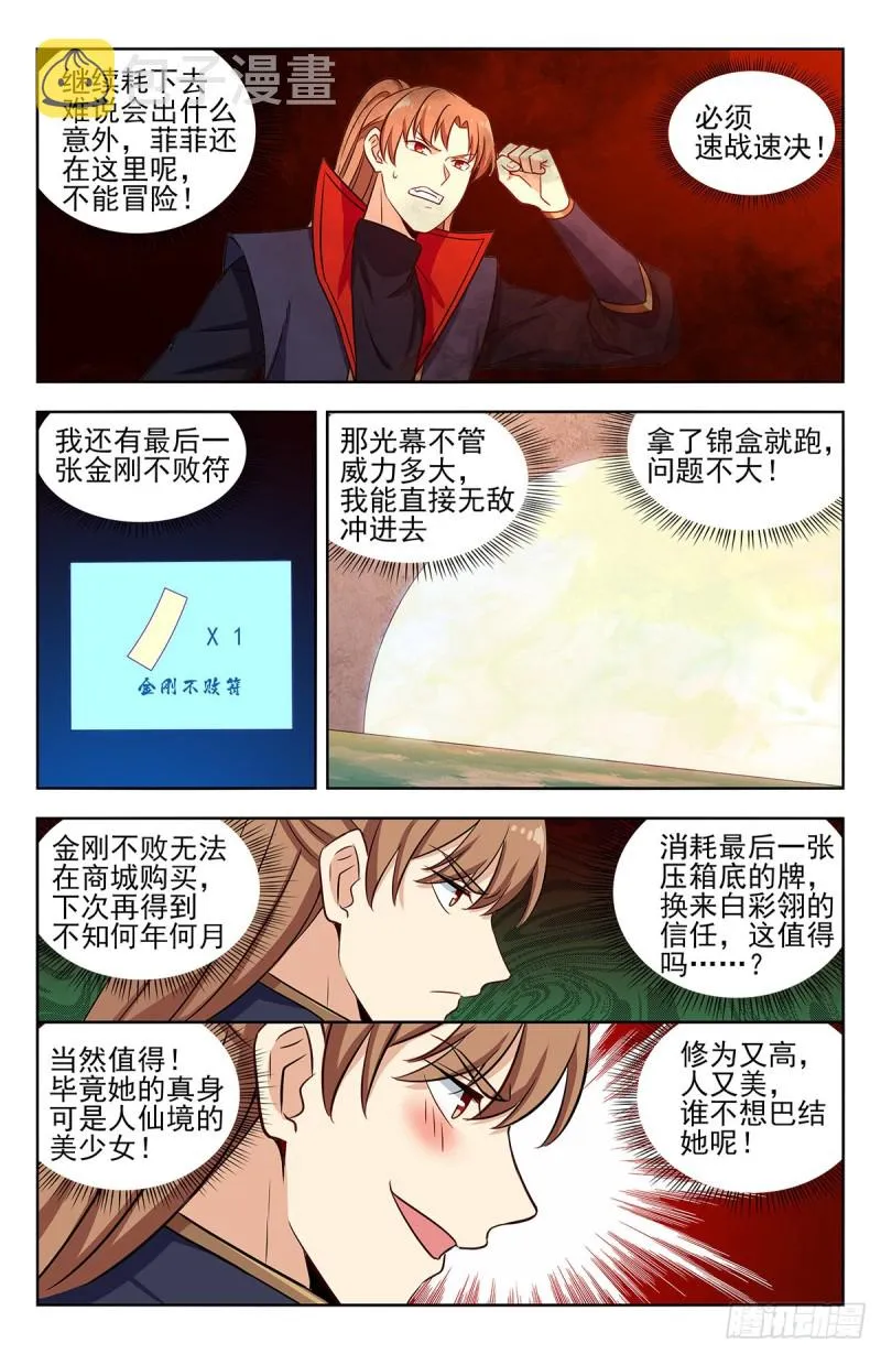 332金刚不败 第10页