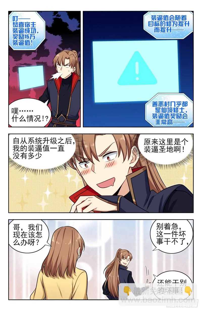 336做恶小分队 第5页