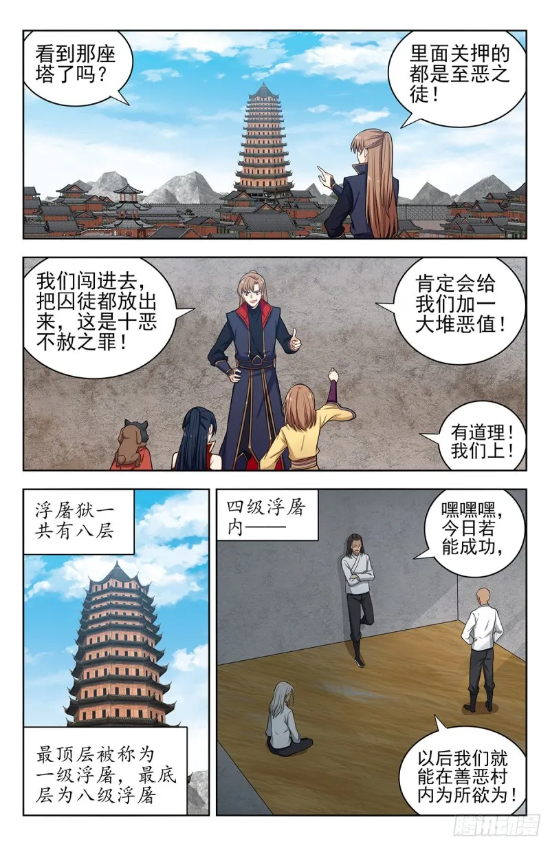 336做恶小分队 第6页