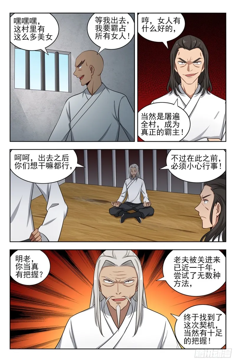 336做恶小分队 第7页