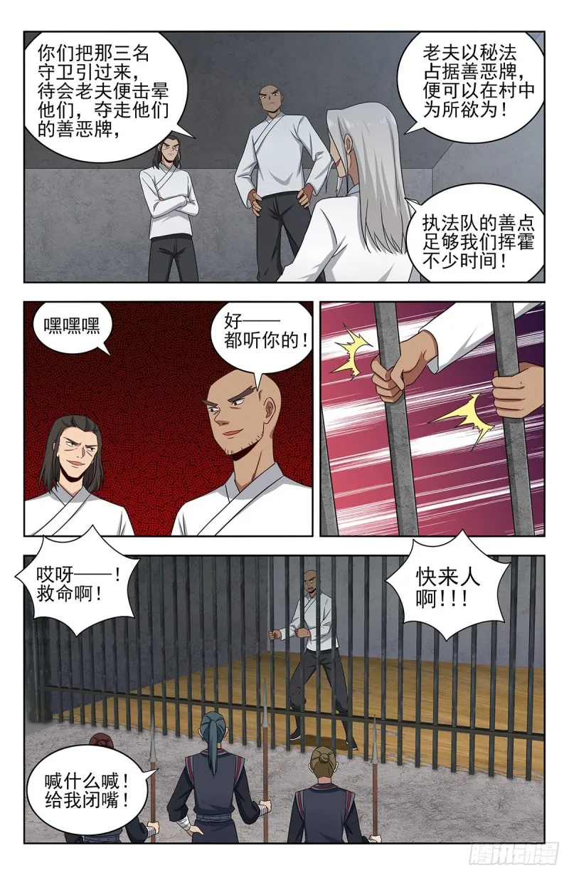 336做恶小分队 第8页