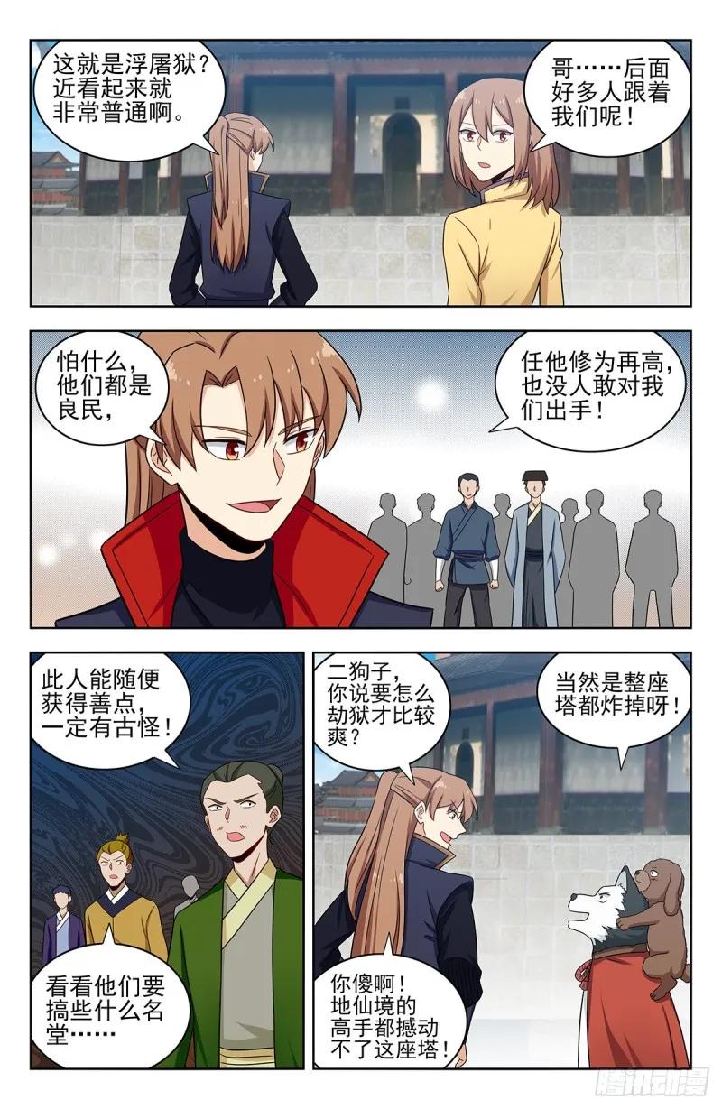 336做恶小分队 第10页
