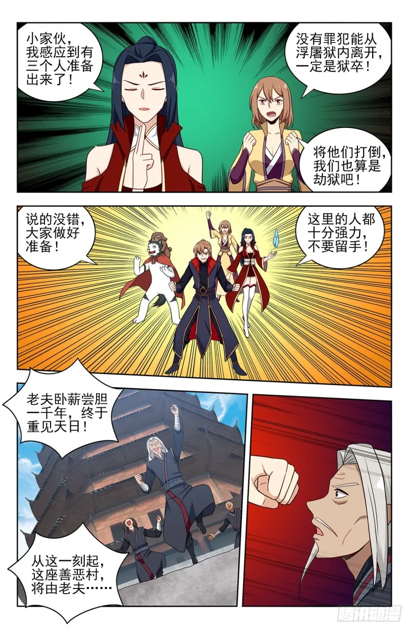 336做恶小分队 第11页