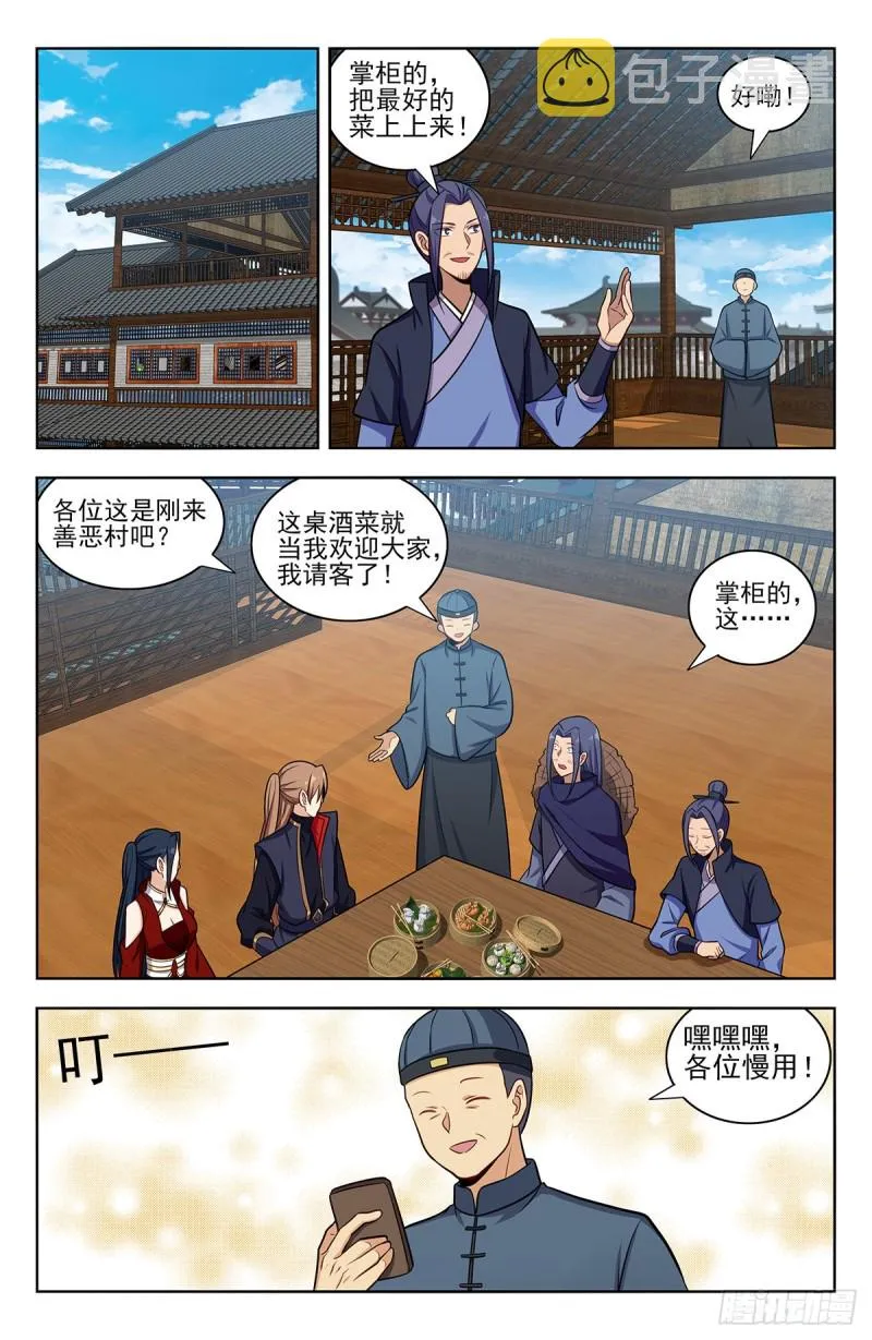 335善恶村 第6页