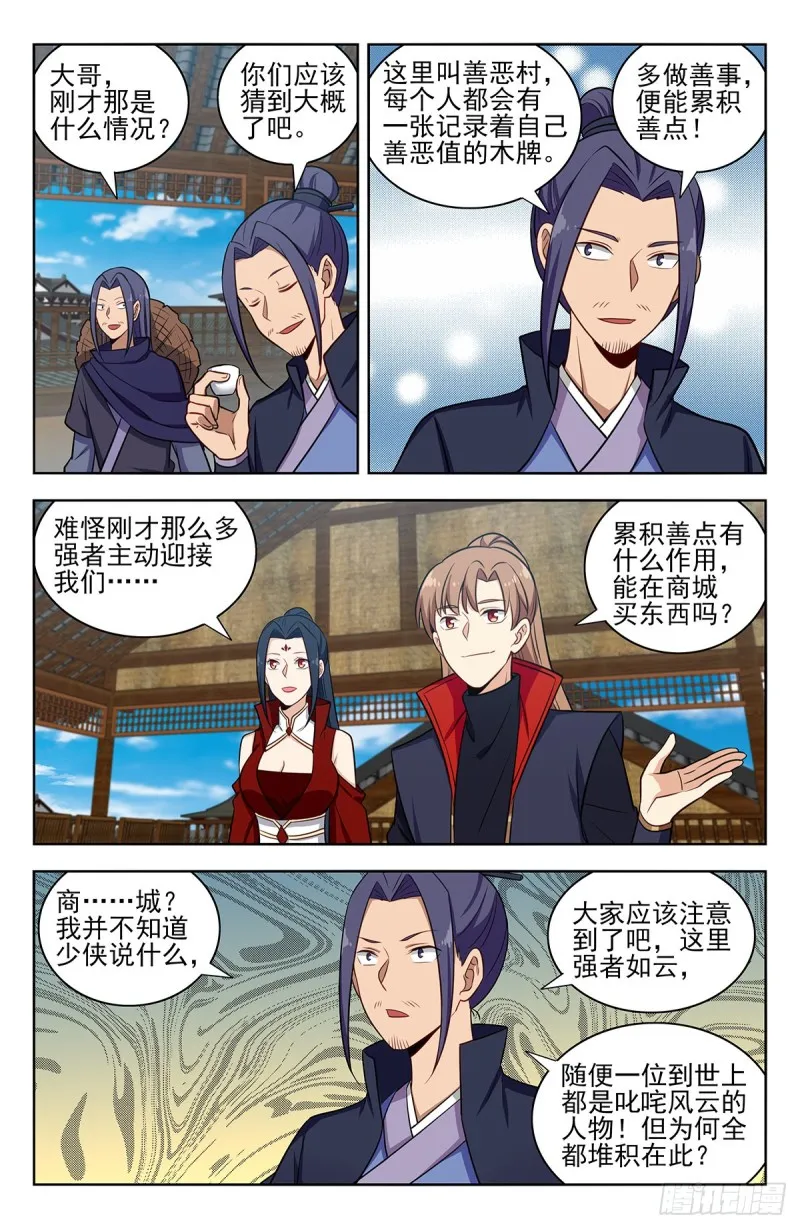 335善恶村 第7页