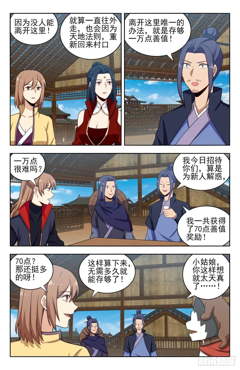 335善恶村 第8页