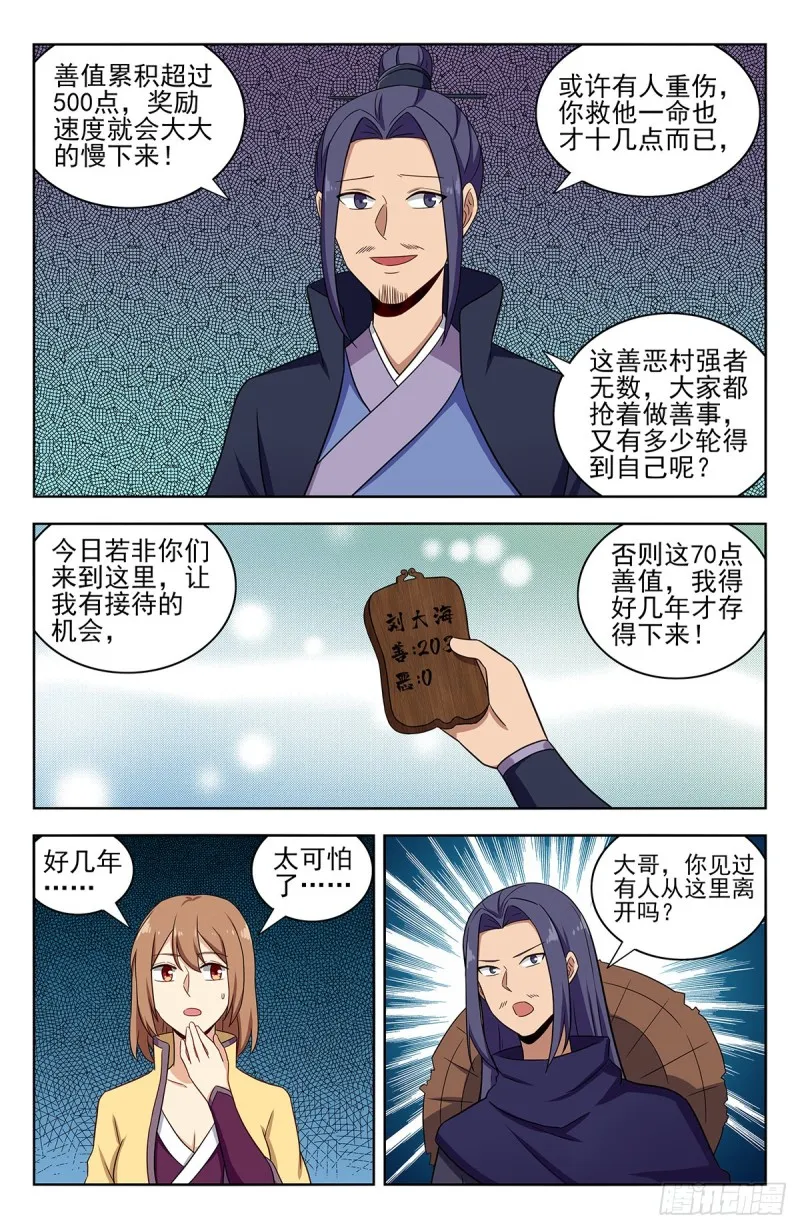 335善恶村 第9页