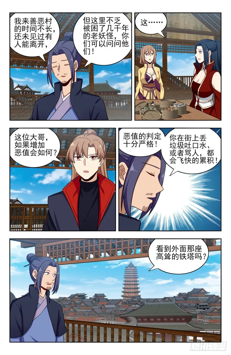 335善恶村 第10页