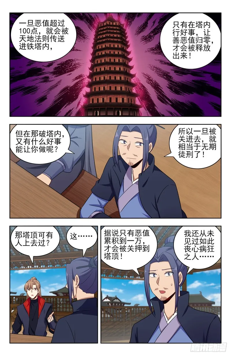 335善恶村 第11页