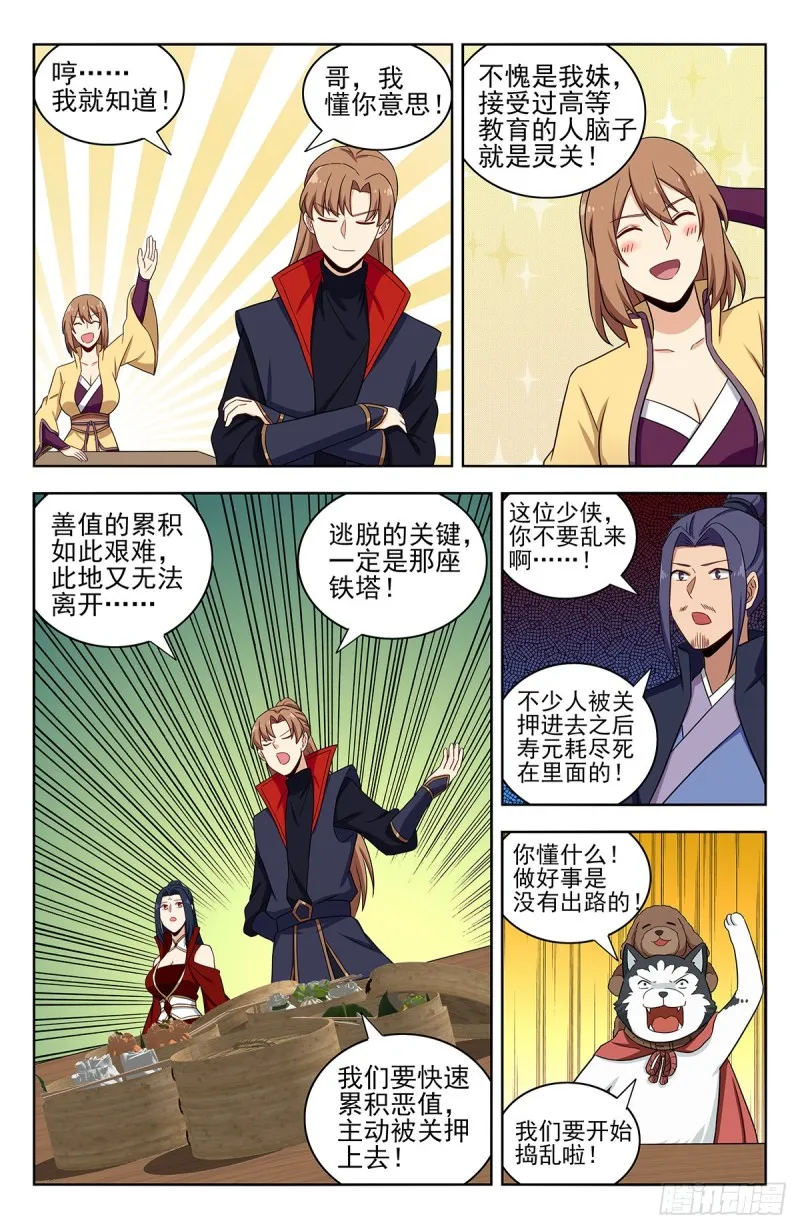 335善恶村 第12页