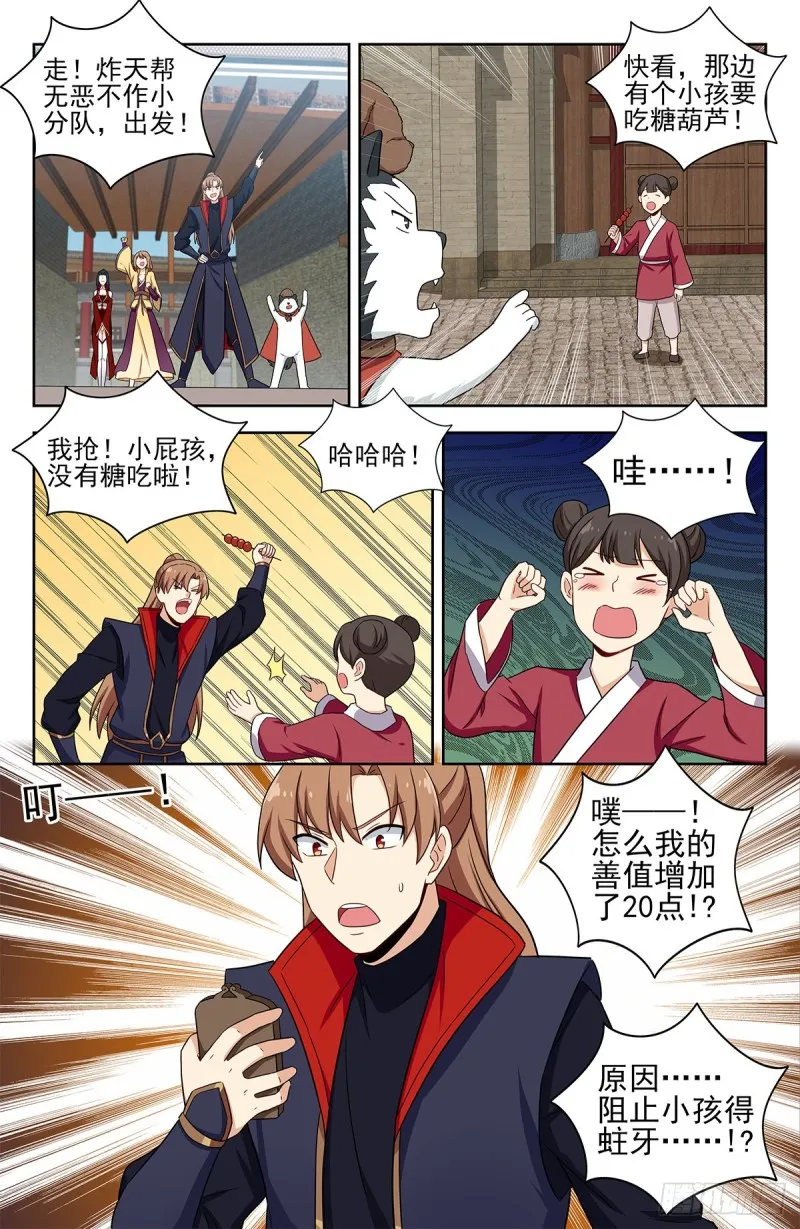 335善恶村 第13页