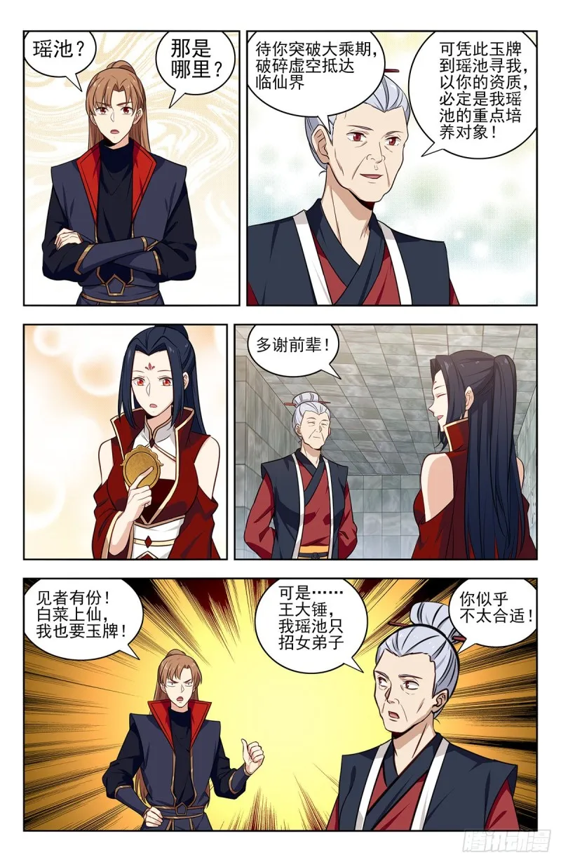 334神秘木牌 第2页