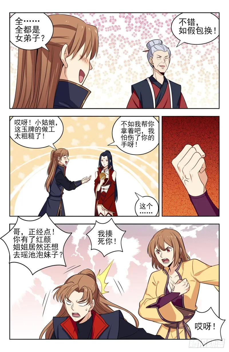 334神秘木牌 第3页