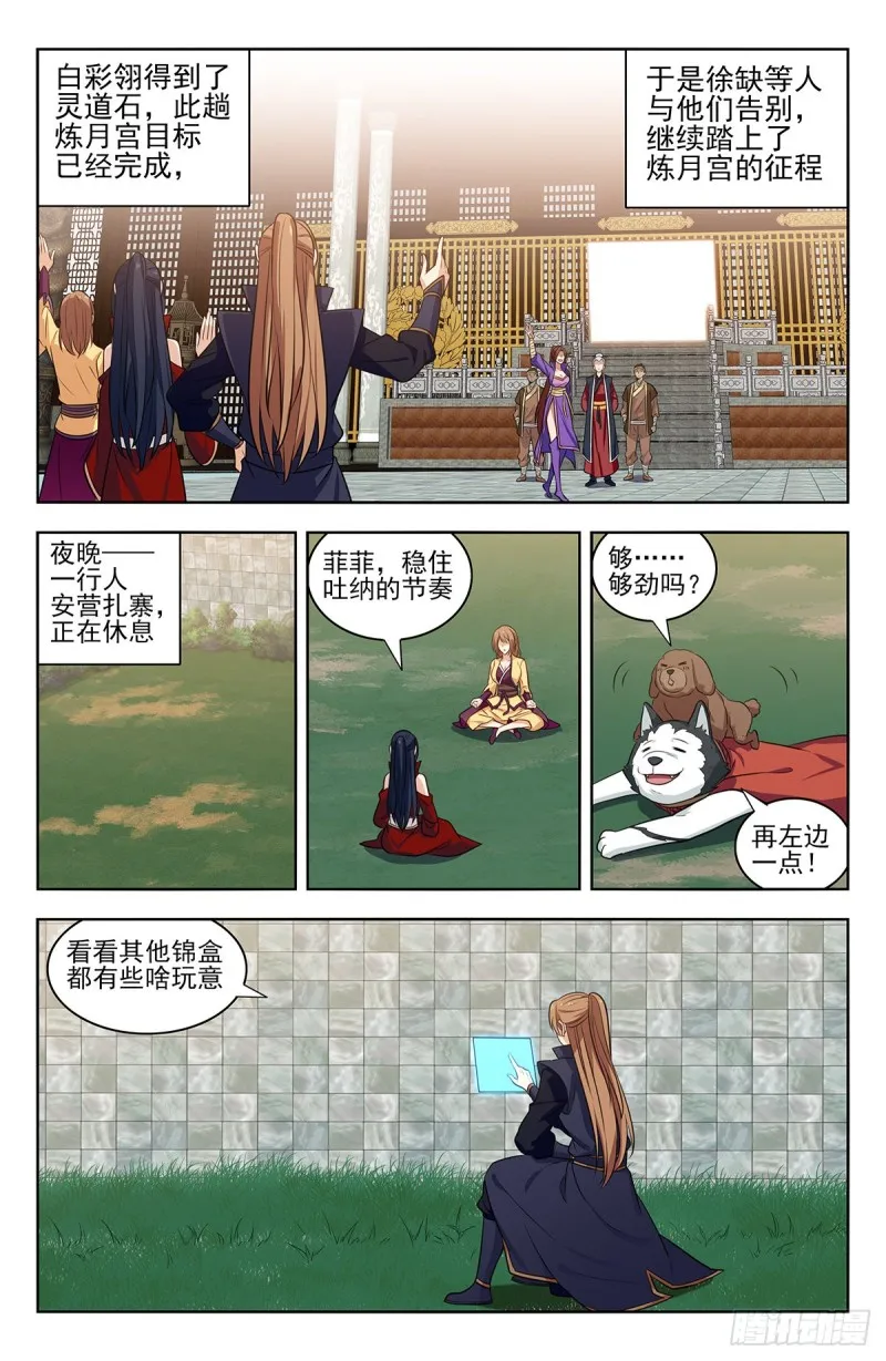 334神秘木牌 第4页