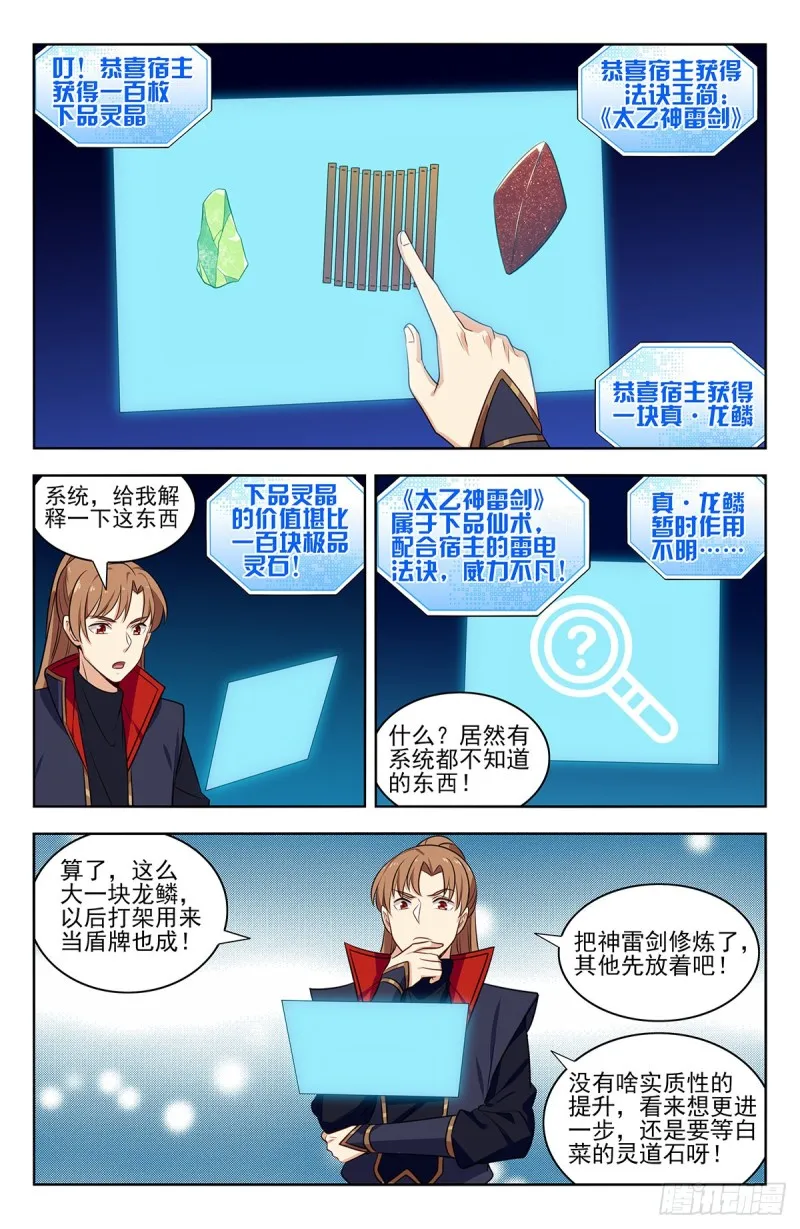 334神秘木牌 第5页