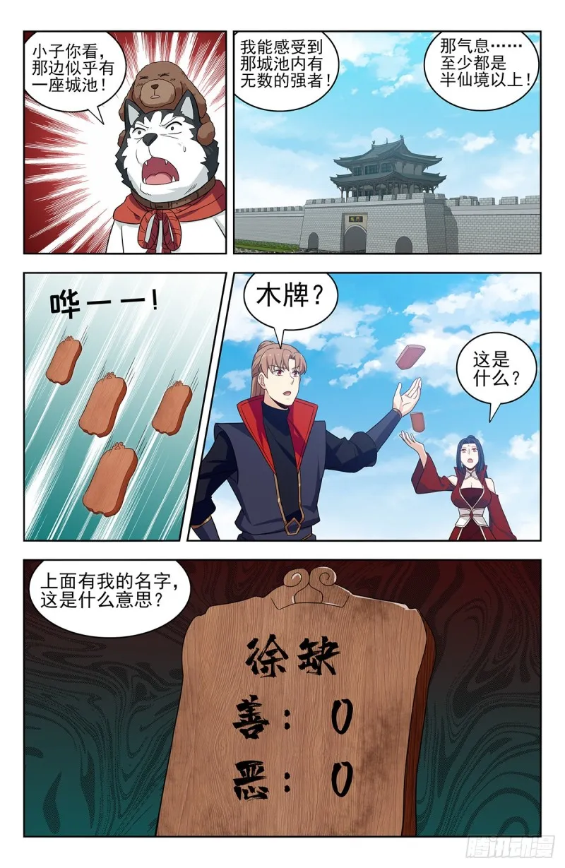 334神秘木牌 第13页