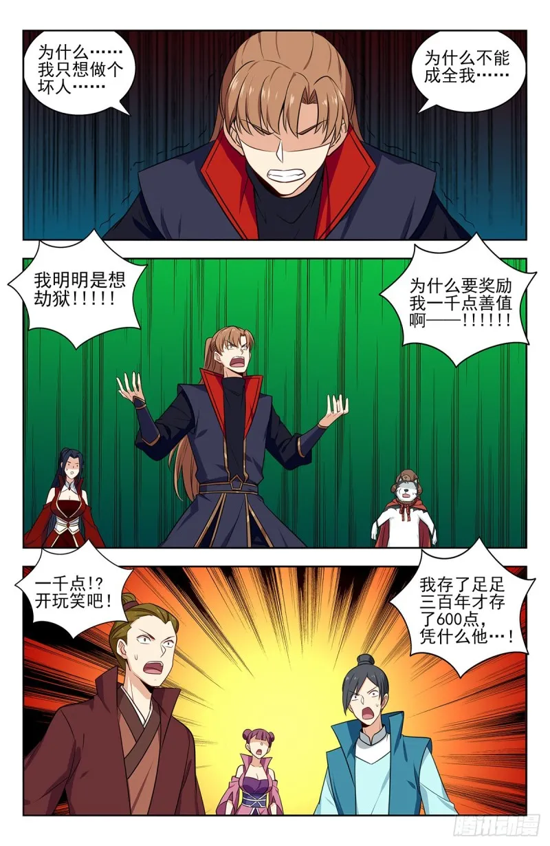 337浮屠狱 第2页