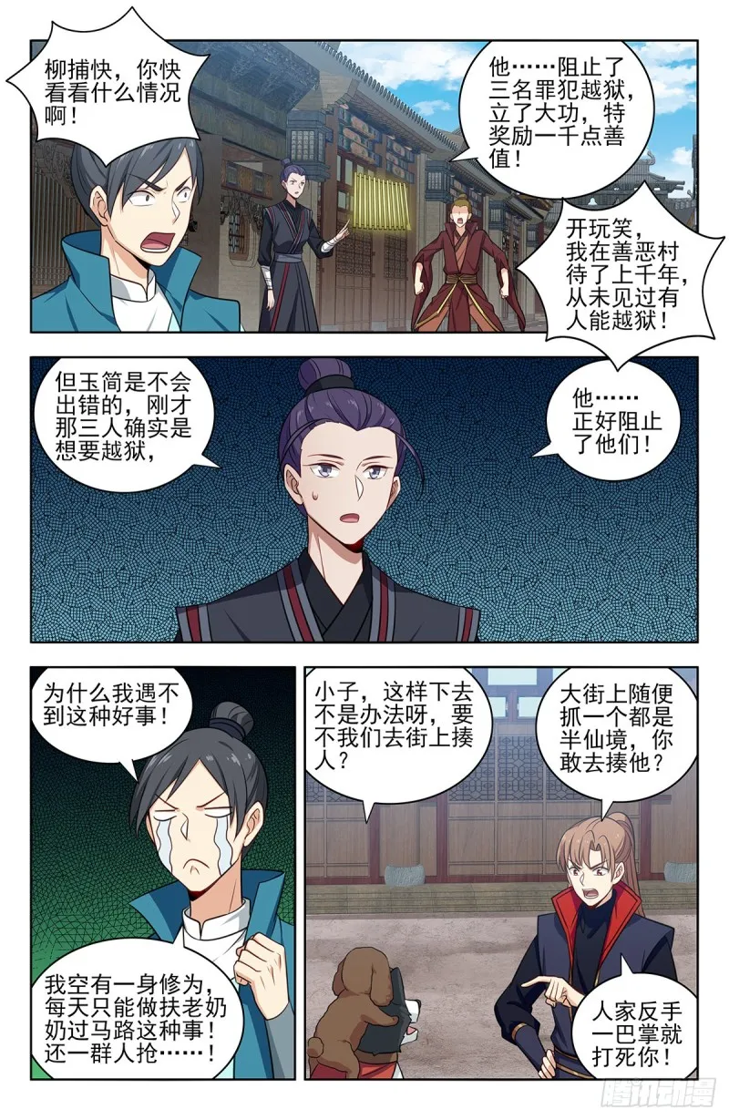 337浮屠狱 第3页