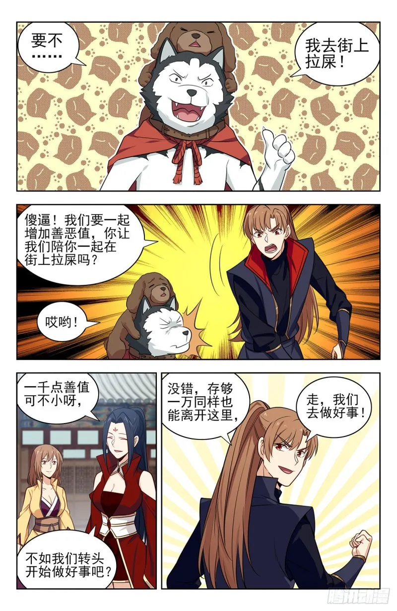 337浮屠狱 第4页