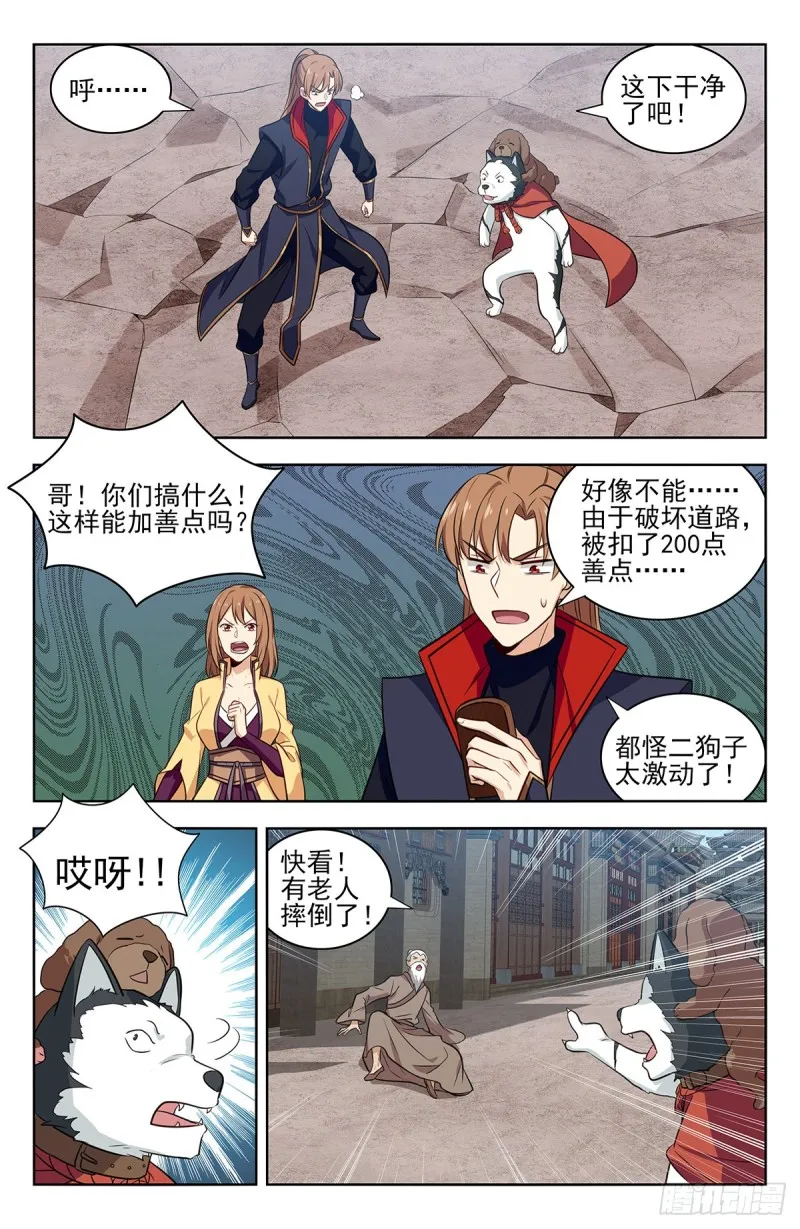 337浮屠狱 第6页