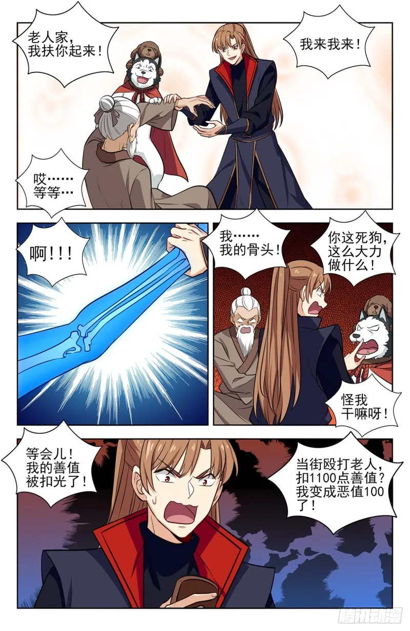 337浮屠狱 第7页