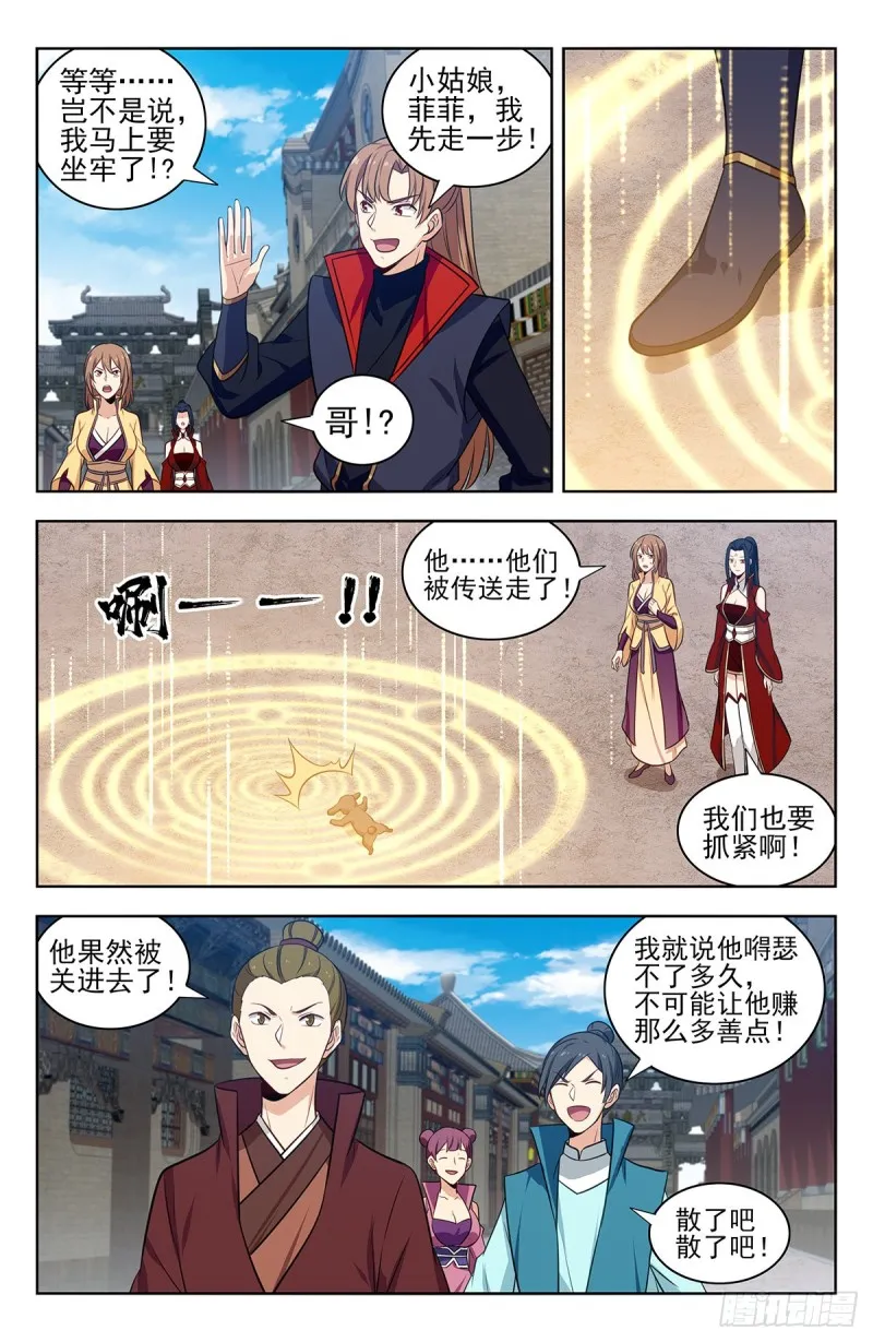 337浮屠狱 第8页