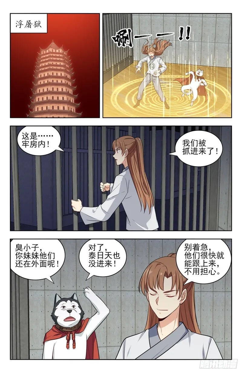 337浮屠狱 第9页