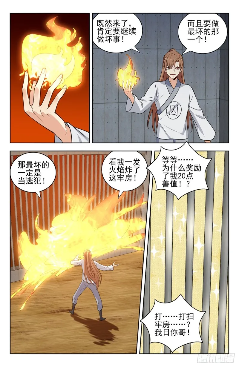 337浮屠狱 第10页